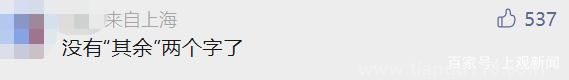 上海疫情通報(bào)透露一個(gè)重要信息 什么信息呢(圖3)