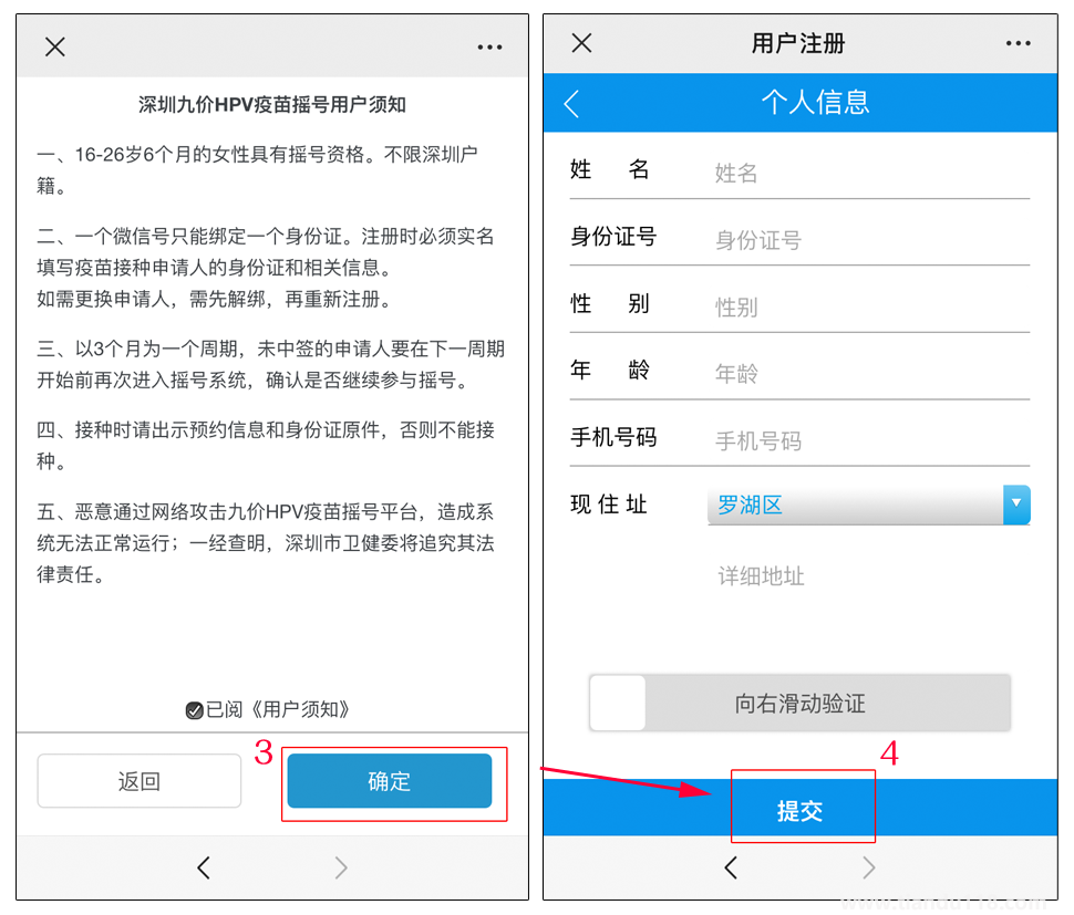 2022年5月深圳九價HPV疫苗搖號時間+數(shù)量+流程（附詳情）(圖4)