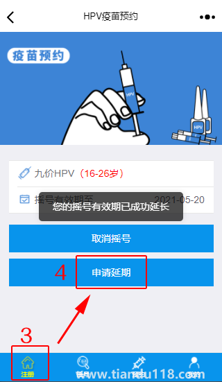 2022年5月深圳九價HPV疫苗搖號時間+數(shù)量+流程（附詳情）(圖3)