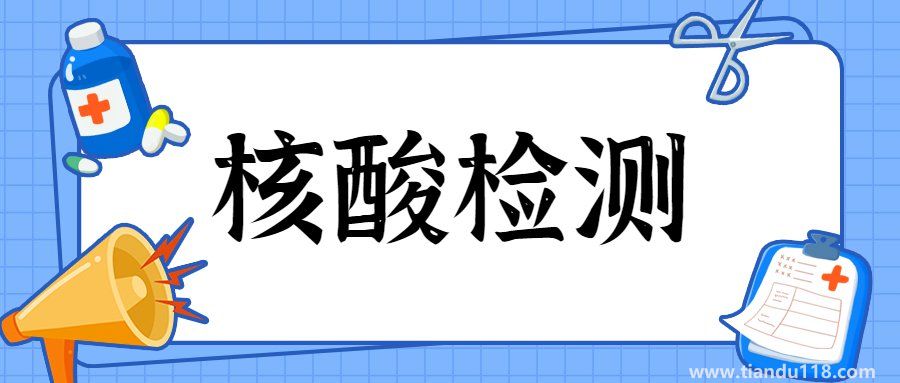 5月2日北京昌平冠華苑社區(qū)進(jìn)行第四次全員核酸檢測(cè)通知