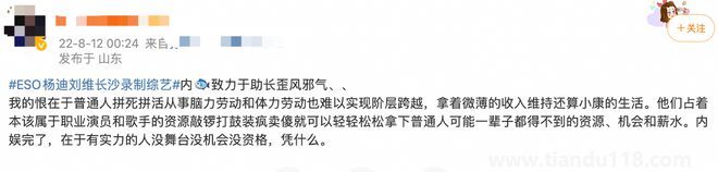 山寨男團(tuán)錄制惹爭議 楊迪劉維道歉（稱硬實力才是有價值）(圖9)