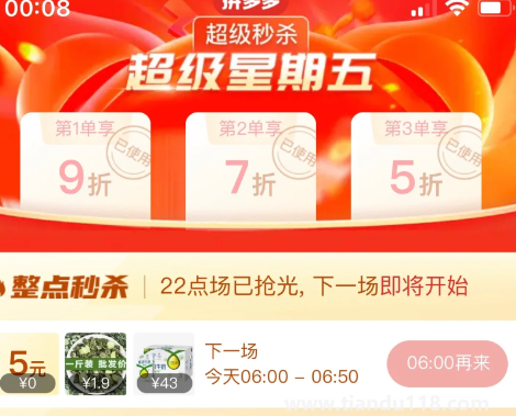 拼多多星期五折扣怎么進去不了3