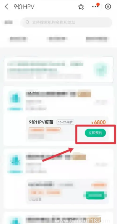支付寶九價疫苗預約是真的嗎6