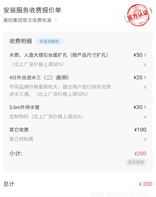 網(wǎng)上購買熱水器安裝收費嗎3