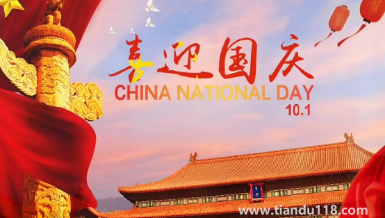 2022年國慶節(jié)法定3天還是7天2