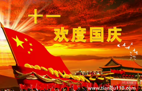 2022年國慶節(jié)法定3天還是7天（2022年國慶節(jié)假期安排）