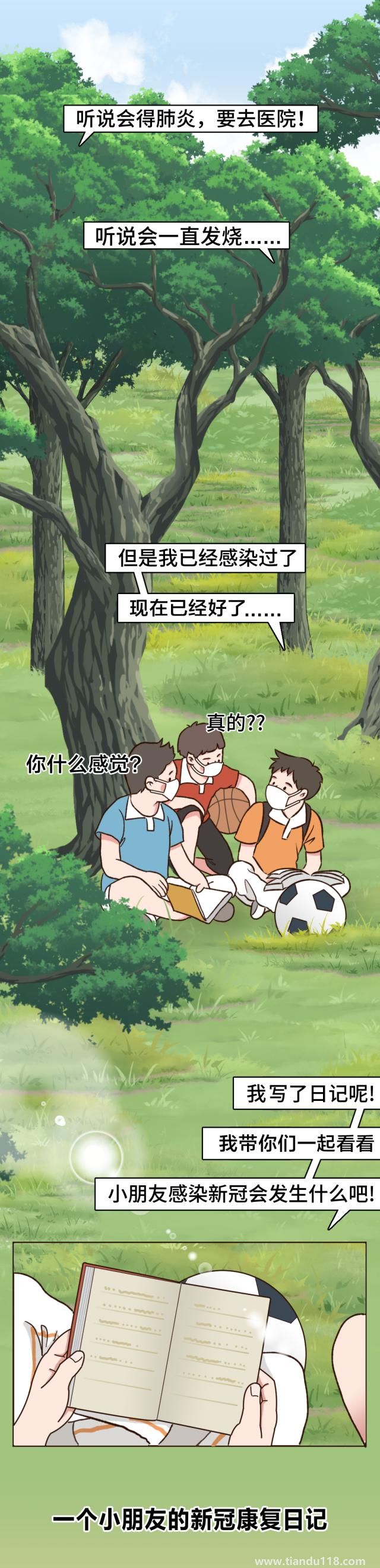 一個小朋友的新冠康復(fù)日記（記錄下感染一周中每天的感受）