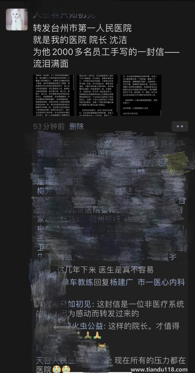 醫(yī)院院長(zhǎng)致信員工稱愿接受罵聲（臺(tái)州一醫(yī)院院長(zhǎng)發(fā)文刷屏朋友圈）