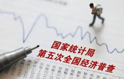 2023經(jīng)濟(jì)普查幾月份開(kāi)始實(shí)施結(jié)束（經(jīng)濟(jì)普查幾年進(jìn)行一次）