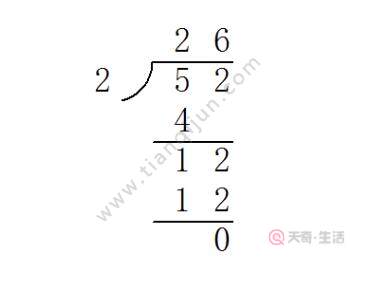 52除以2的豎式計算