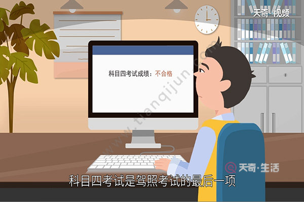 科目四可以考幾次